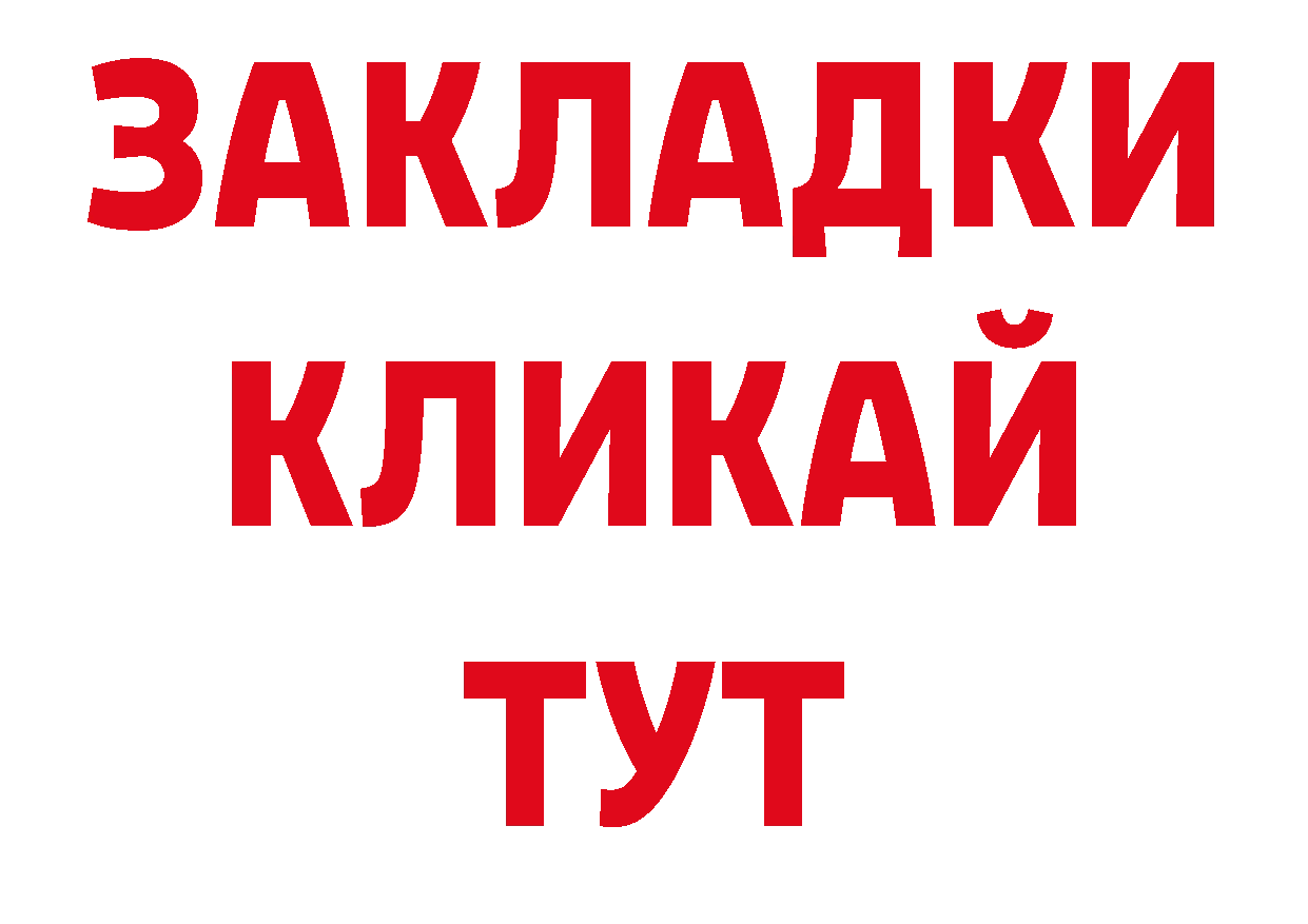 БУТИРАТ GHB рабочий сайт даркнет ОМГ ОМГ Кизилюрт